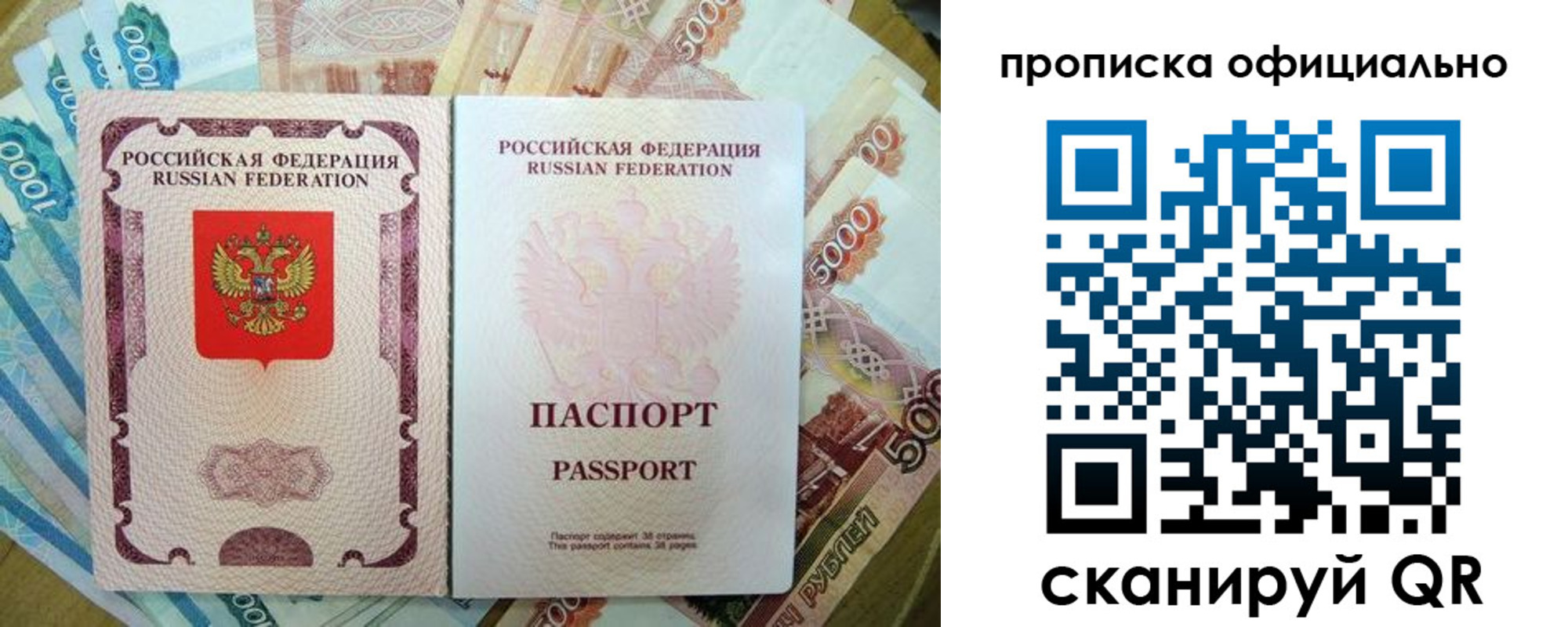 временная регистрация надежно в Саках