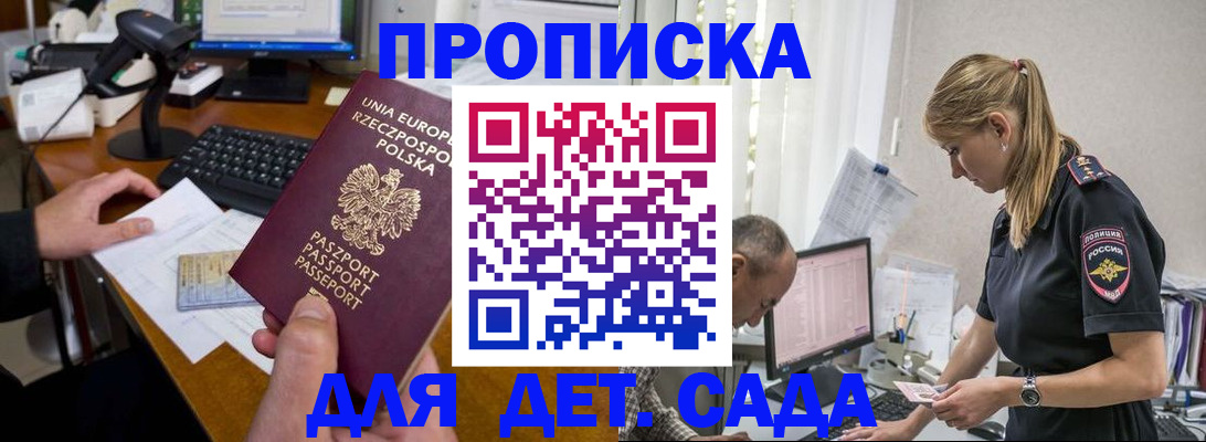 временная регистрация купить в Саках