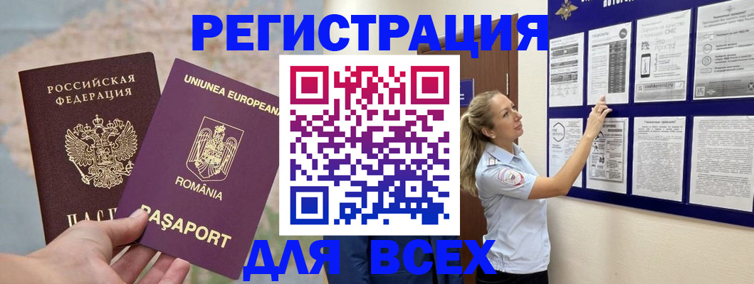 временная регистрация законно в Саках