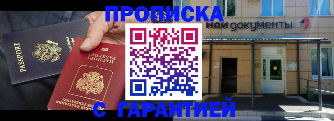 временная регистрация поиск в Саках