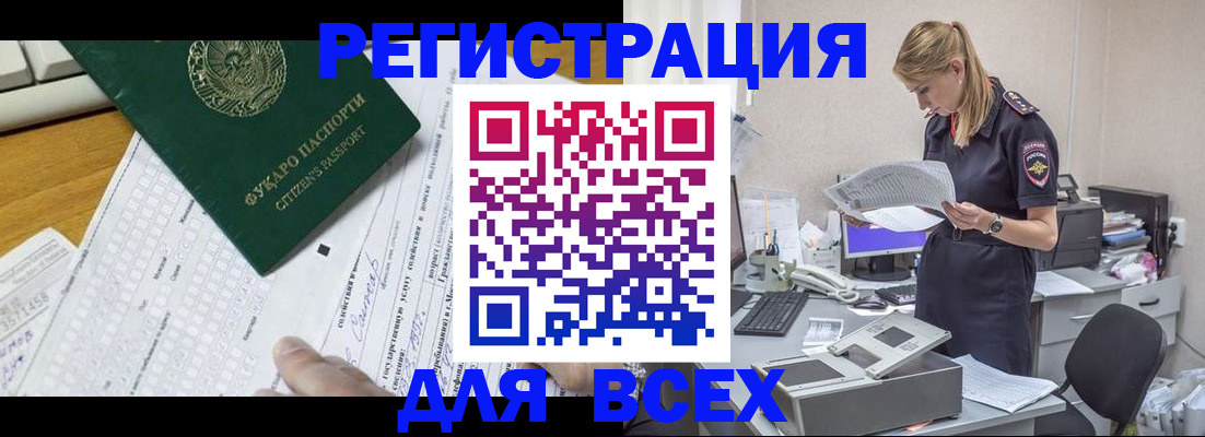 временная регистрация законно в Саках