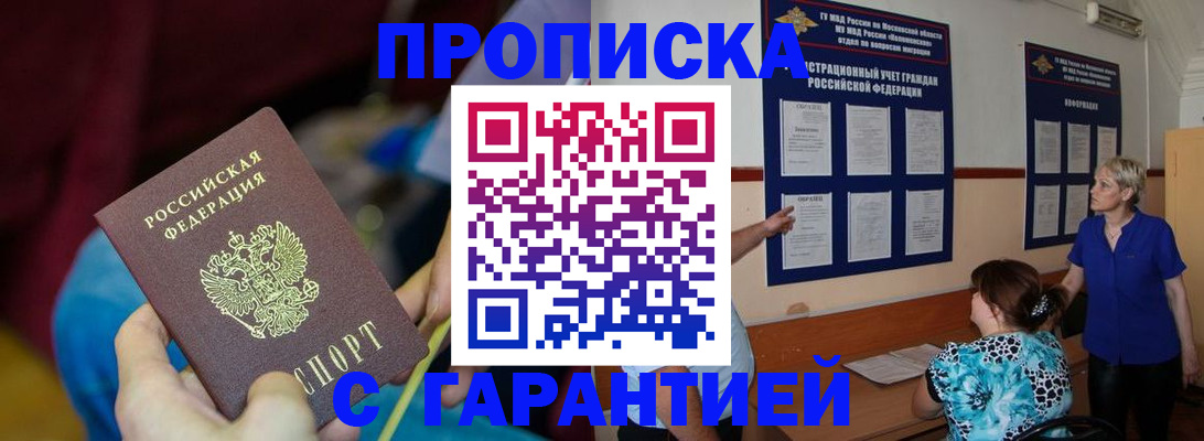 прописка 2025 в Саках
