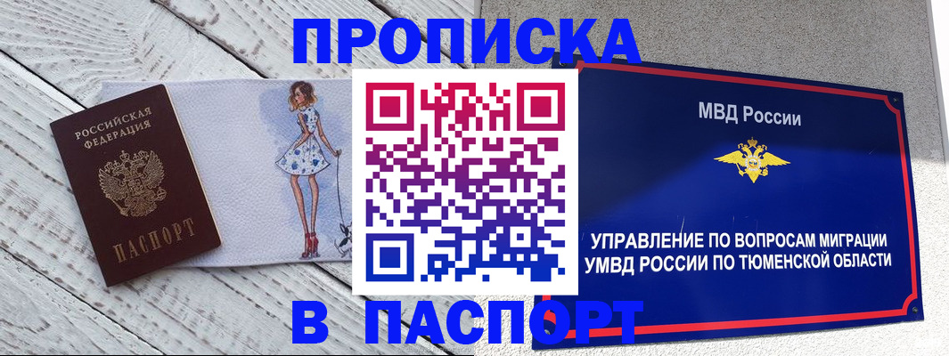 временная регистрация недорого в Саках