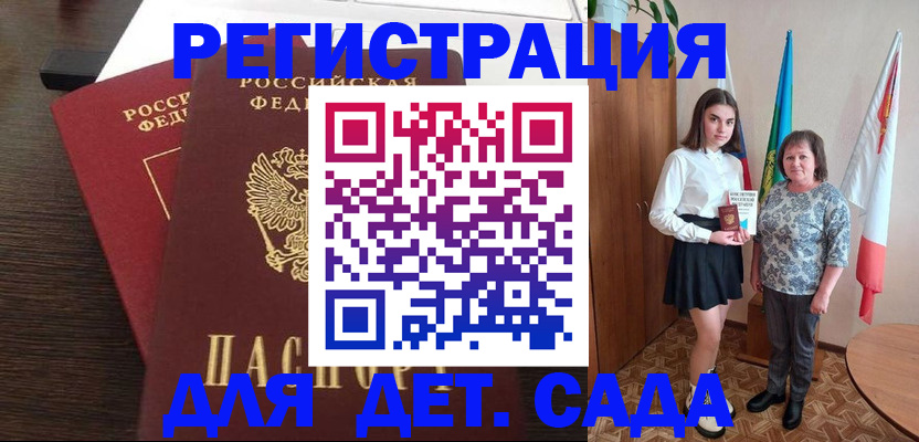 прописка для кредита в Саках