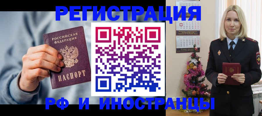временная регистрация для школы в Саках